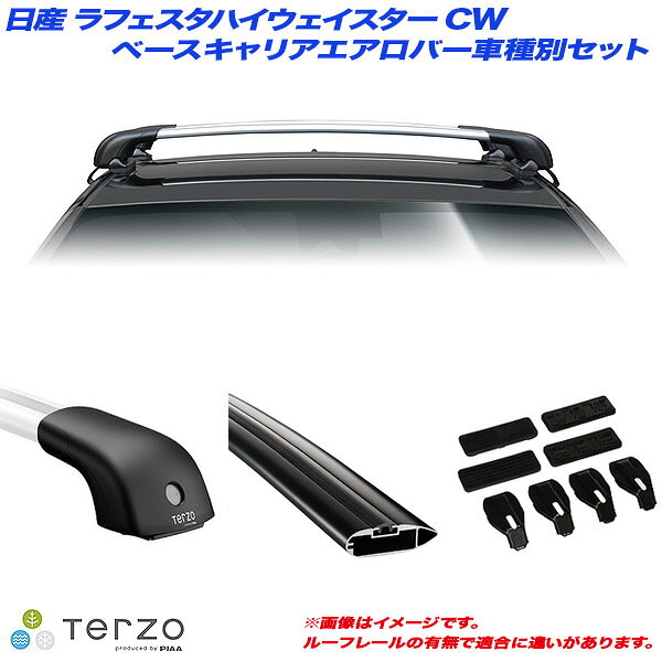 日産 ラフェスタハイウェイスター CW H23.6〜H30.3 キャリア車種別専用セット EF101A + EB84AB + EB84AB + DR14 PIAA/Terzo