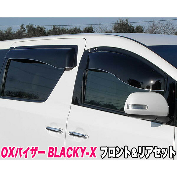 FIT フィット GK3 GK4 GK5 GK6 GP5 GP6 BLACKY-X ブラッキーテン フロント＆リアセット 超真っ黒 BL(R)-96 OXバイザー 1