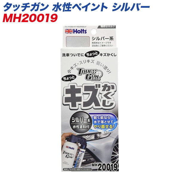 キズ隠し 水性塗料付 極細ミスト スポット噴射 タッチガン 水性ペイント シルバー MH-20019