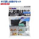 カラータッチ用 キズ補修に キズ直しお助けセット MH-938