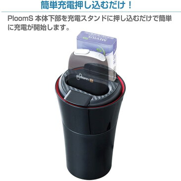 電子タバコ 灰皿 車用 LED付 Ploom S 充電ステーション WA-49 セイワ