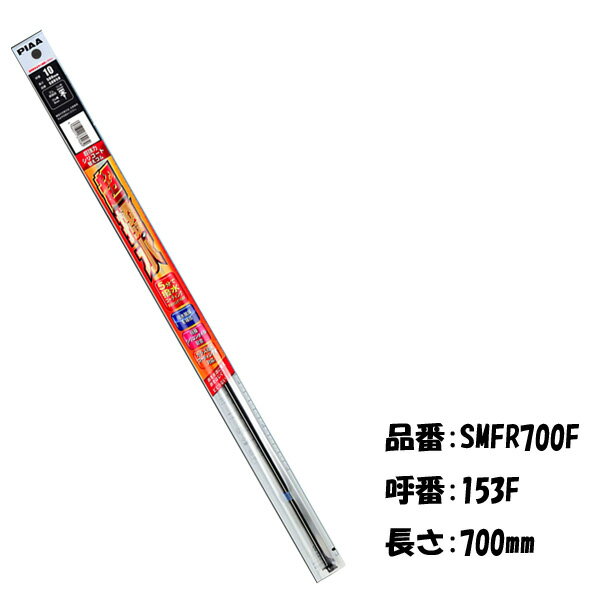 乐天商城 - 呼番153F 超強力シリコート 替えゴム700mm SMFR-700F PIAA