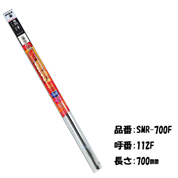 呼番112F 超強力シリコート 替えゴム700mm SMR-700F PIAA