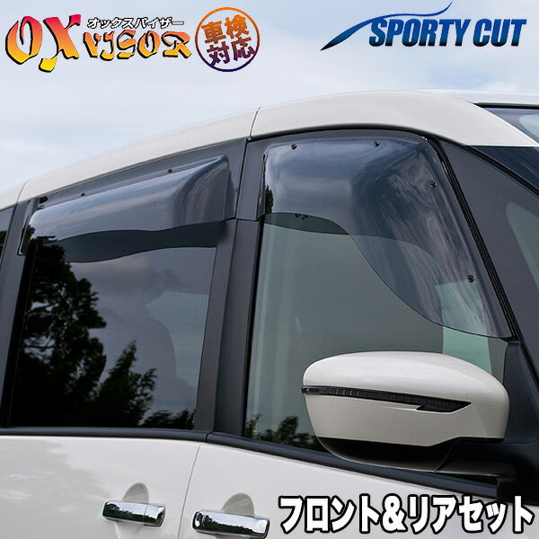 デリカD：5 CV5W CV4W CV2W CV1W 電動格納ミラー対応 スポーティーカット フロント＆リアセット SP-62+OXR-308 OXバイザー