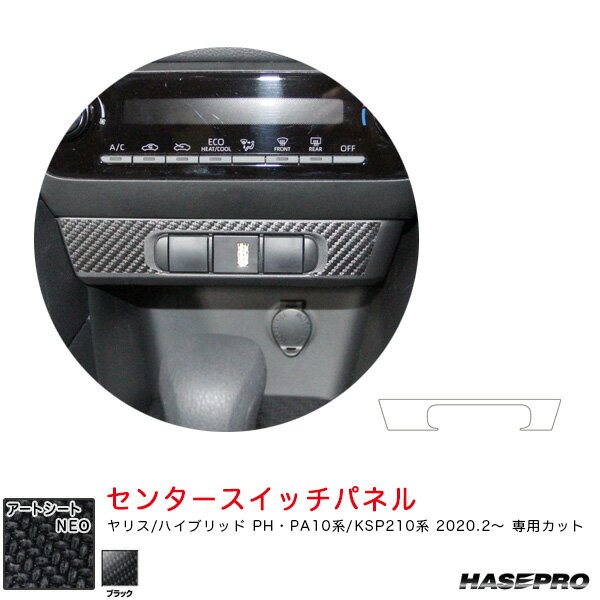 樂天商城 - ヤリス PH・PA10系/KSP210系（R2.2〜） カーボン調シート ブラック マジカルアートシートNEO センタースイッチパネル ハセプロ