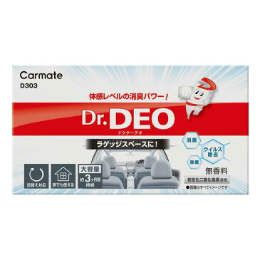 床置き 無香料 Dr.DEO 消臭 ウイルス除去 除菌 安定化二酸化塩素採用 約3ヶ月間持続 ドクターデオ フロア設置タイプ D303 カーメイト