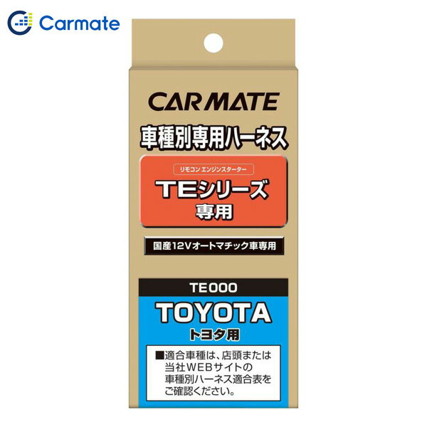 エンジンスターター オプション ハーネス TE104 カーメイト CARMATE