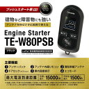 ハリアー GR除く 5ドアワゴン H29.06～R2.6 ZSU6#W系(NA車) エンジンスターター セット 車種別 TE-W80PSB + TE157 カーメイト 2