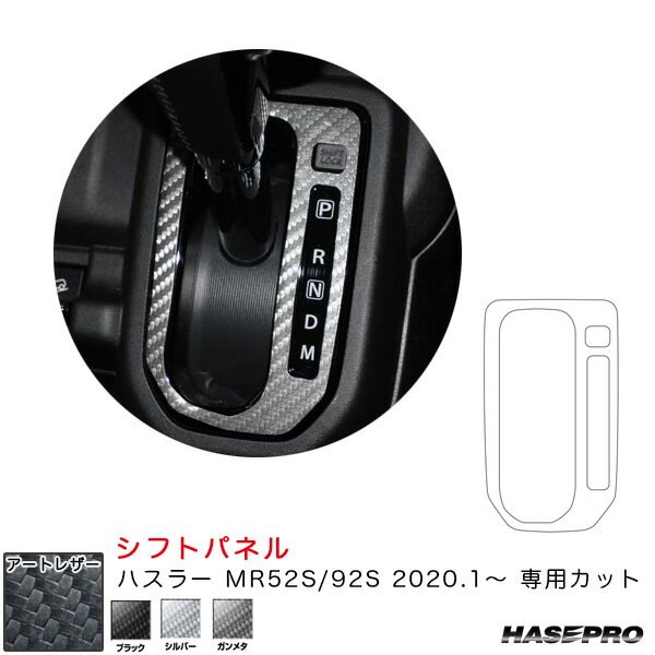 【P31.5倍！7/6-7/9限定】ハスラー MR52S/92S（R2.1〜） カーボン調シート【ブラッ...