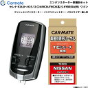 セレナ ワゴン H24.8〜H25.12 C26/NC26/FNC26系 (S-HYBRID以外) エンジンスターター セット 車種別 TE-W7300 + T...