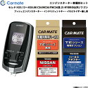 セレナ ワゴン H25.12〜H28.08 C26/NC26/FNC26系 (S-HYBRID以外) エンジンスターター セット 車種別 TE-W7300 + ...