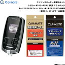 レガシー アウトバック H18.5〜H19.5 BP系 エンジンスターター セット 車種別 TE-W7300 + TE26 + TE421 カーメイト