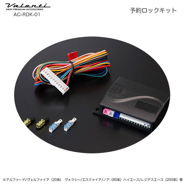 閉まりきるのを待たずにロック DC12V 便利 予約ロックキット パワースライドドア用...