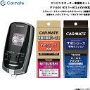 デリカD5 H21.1〜H22.6 CV#W系 エンジンスターター セット 車種別 TE-W7300 + TE64 + TE421 カーメイト