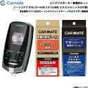 ノート 5ドア H18.12〜H20.1 E11(2WD エクストロニックCVT車) エンジンスターター セット 車種別 TE-W7300 + TE26 + T...
