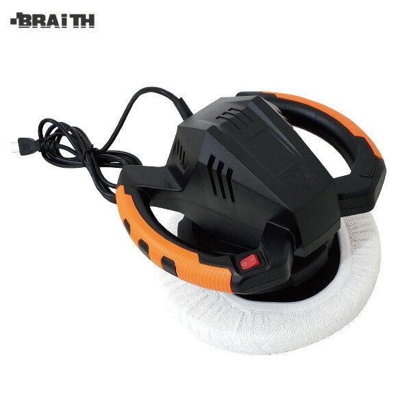 【3/1限定！ポイント最大21.5倍】直径23cm 特大パッド バフ付 両手持ちで楽々 カーポリッシャー 100V 車磨き ワックスがけ BCW-1 ブレイス/BRAiTH