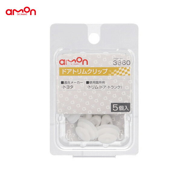 樂天商城 - 適合純正品番 67771-16080 ドアトリムクリップ トヨタ 5個入 3860 エーモン/amon
