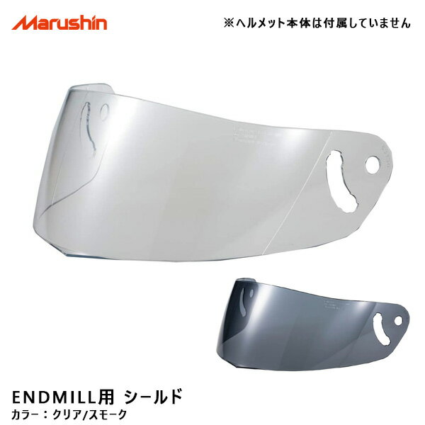 マルシン工業ENDMILL用シールドヘルメットパーツオプションクリアスモーク交換予備バイク用品