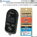 ピクシスエポック 5ドアセダン H25.8〜H29.5 LA300A/LA310A エンジンスターター セット 車種別 TE-W8000 + TE105 カーメ...