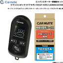 ピクシスエポック 5ドアセダン H25.8〜H29.5 LA300A/LA310A エンジンスターター セット 車種別 TE-W8000 + TE105 カーメ...