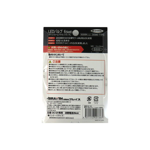 【20時〜最大P29.5倍】DC12V専用 55lx ナンバー灯 20mA LEDルーム球 T10×31 純白 6...