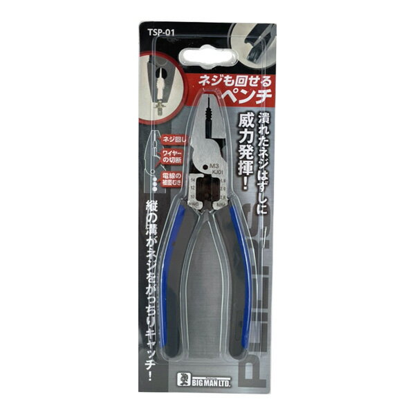 サビ 特殊 六角 ナットにも対応 万能 便利 ネジも回せるペンチ 潰れたネジも ワイヤー切断 TSP01 ビッグマン