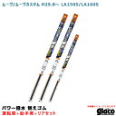 ムーヴ/ムーヴカスタム H29.8~ LA150S/LA160S 運転席+助手席+リア ガラコワイパー パワー撥水 替えゴム 車種別セット ソフト99