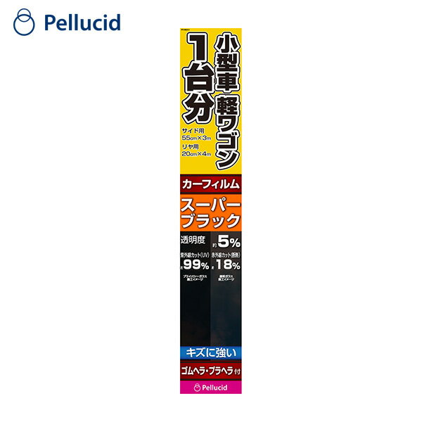 カーフィルム 車用 スモークフィルム ハードコート ヘラ付属 小型車 軽ワゴン1台分 HCフィルム スーパーブラック PFHW201 Pellucid