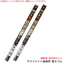 ヴィッツ H11.1~H17.1 NCP10/NCP13/NCP15/SCP10/SCP13 運転席+助手席 ガラコワイパー グラファイト超視界 替えゴム ソフト99(2)