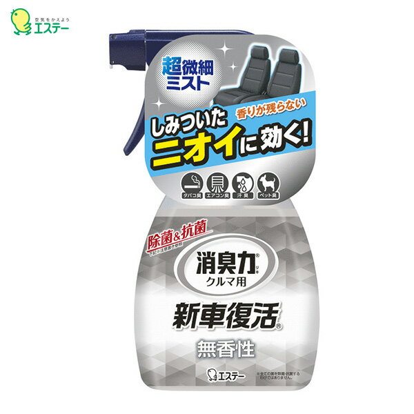 除菌 スプレー 無香性 250mL 車内 シート マット等に クルマの消臭力 新車復活消臭剤 ウイルス除去 12984 エステー