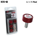 Kics レッド 赤 4個入 Φ19mm 2ピース構造 ナンバー盗難防止 レデューラ レーシング ナンバープレートロックボルト KPLBR KYO-EI