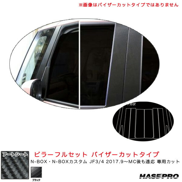 乐天商城 - N-BOX JF3/4 2017.9〜MC後も適応 【ブラック】 マジカルアートシート ピラーフルセット バイザーカットタイプ MS-PH65VF ハセプロ