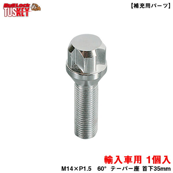 BullLock  M14×P1.5　60°テーパー座 首下35mm ブルロックタスキー ボルト クロームメッキ 1個 YT3A135 KYO-EI