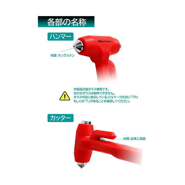 災害時 車用 JIS規格 ベルトの切断可能 強化ガラス専用 レスキューハンマー 事故・豪雨等での緊急脱出時に FT-30 大自工業/メルテック
