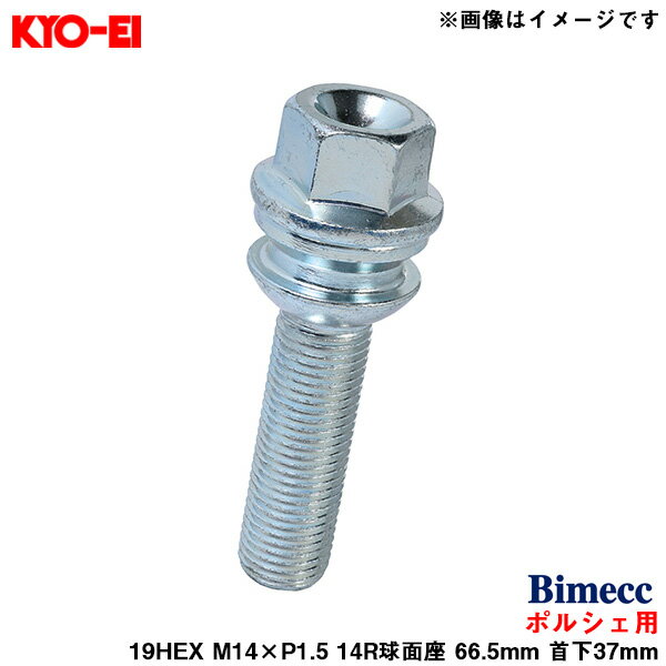 M14×P1.5 14R球面座 66.5mm 首下37mm Bimecc ビメック ラグボルト ポルシェ用 19HEX 1個 PS19D37-MW KYO-EI