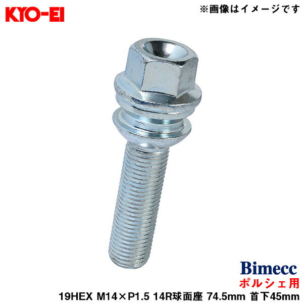 M14×P1.5 14R球面座 74.5mm 首下45mm Bimecc ビメック ラグボルト ポルシェ用 19HEX 1個 PS19D45-MW KYO-EI
