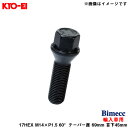 M14×P1.5 60°テーパー座 69mm 首下45mm Bimecc ビメック ラグボルト 輸入車用 17HEX ブラック 1個 C17D45B KYO-EI