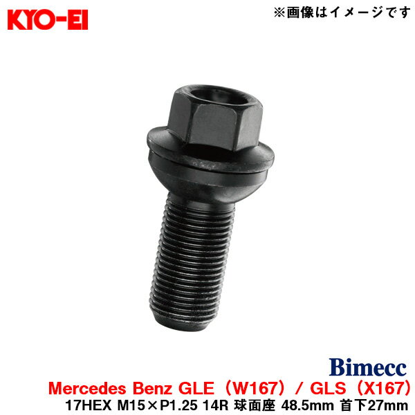 M15×P1.25 14R 球面座 48.5mm 首下27mm ビメック ラグボルト メルセデス・ベンツ用 17HEX ブラック 1個 PS17Q27B-MW KYO-EI