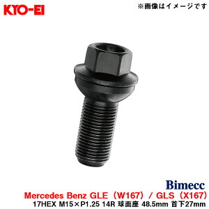 M15×P1.25 14R 球面座 48.5mm 首下27mm ビメック ラグボルト メルセデス・ベンツ用 17HEX ブラック 1個 PS17Q27B-MW KYO-EI