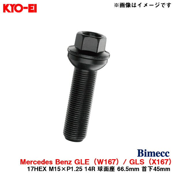 M15×P1.25 14R 球面座 66.5mm 首下45mm ビメック ラグボルト メルセデス・ベンツ用 17HEX ブラック 1個 PS17Q45B-MW KYO-EI