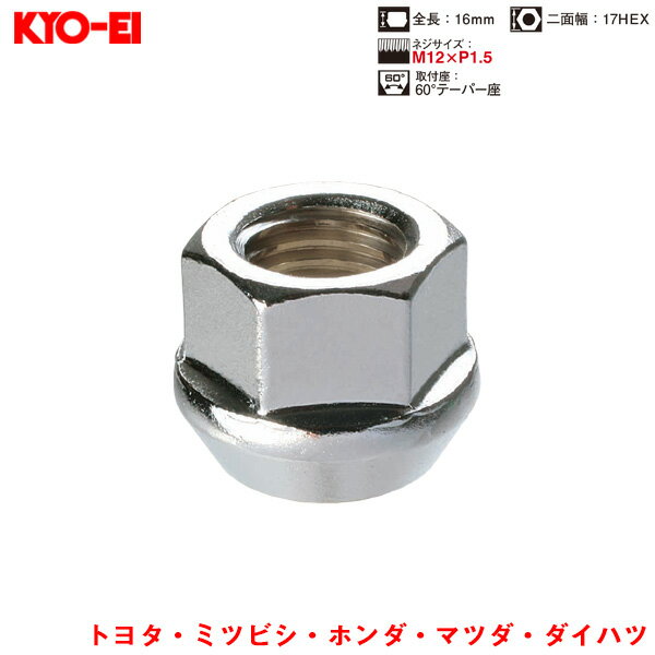 17HEX M12P1.5 60 ơѡ 16mm 饰ʥå 1 ̥ʥå Lug Nuts å 101HC-17 KYO-EI