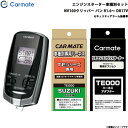 NV100クリッパー バン R1.6〜R3.9 DR17V エンジンスターター セット 車種別 TE-W7300 + TE87 + TE212 カーメイト