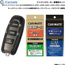 MRワゴン H23.1〜H25.7 MF33S系 車台番号:MF33S~ エンジンスターター セット 車種別 TE-W5200 + TE106 + TE433 ...