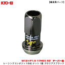 M12×P1.5 17HEX 60°テーパー座 【補充用パーツ】 レーシングコンポジットR40 ナット 1個 グロリアスブラック ZRC11K KYO-EI/協永産業