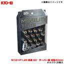 M12×P1.25 貫通 60°テーパー座 全長40mm Kics MONOLITH T1/06 モノリス ネオクロ 20個入 MN03N KYO-EI/協永産業