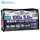 軽自動車～SUV・2tトラックまで 大型車OK バッテリーあがり ブースターケーブル 100A 5.0M DC12/24V BT-13 大自工業/メルテック