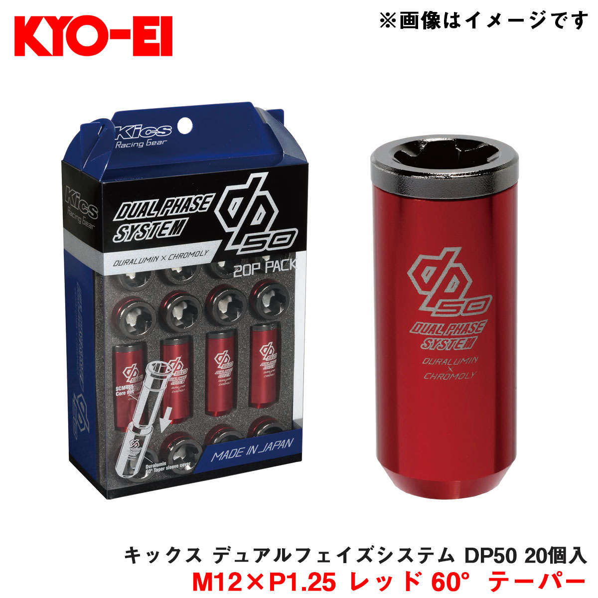 M12×P1.25 レッド 60°テーパー コアナット 2ピース仕様 キックス デュアルフェイズシステム DP50 20個入 DP03GR KYO-EI/協永産業