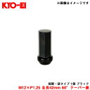 M12×P1.25 全長42mm 60°テーパー座  極限・袋タイプ 1個 ブラック Z713242 KYO-EI/協永産業