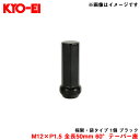 M12×P1.5 全長50mm 60°テーパー座 【補充パーツ】 極限・袋タイプ 1個 ブラック Z711250 KYO-EI/協永産業