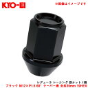 ブラック M12×P1.5 60°テーパー座 全長35mm 19HEX 【補充パーツ】 レデューラ レーシング 袋ナット 1個 ZKIC1K KYO-EI/協永産業